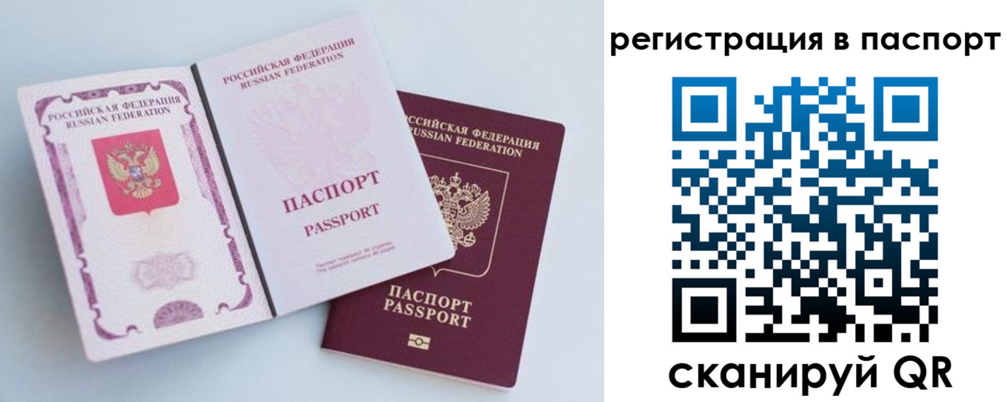 временная регистрация собственник в Купино