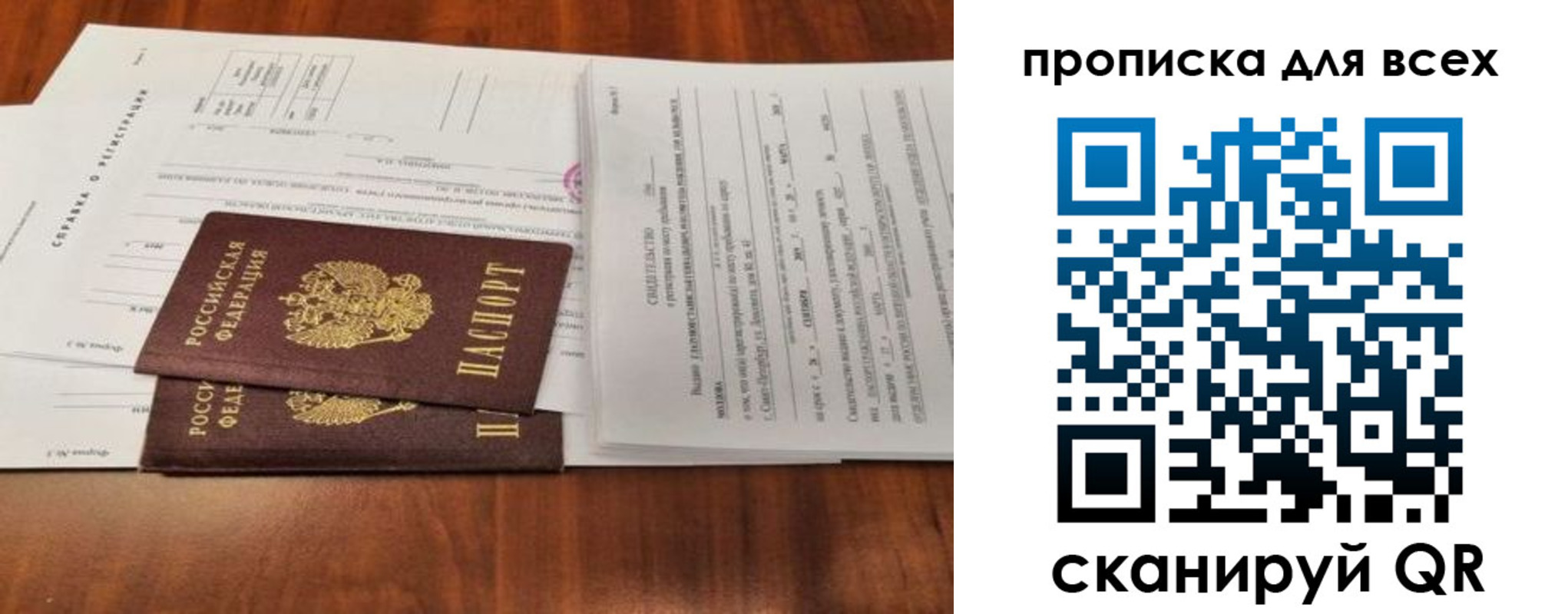 временная регистрация для школы в Купино
