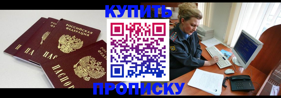 найти адрес прописки в Купино