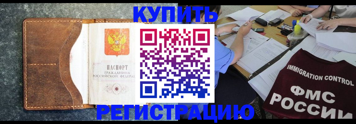 где прописаться в Купино